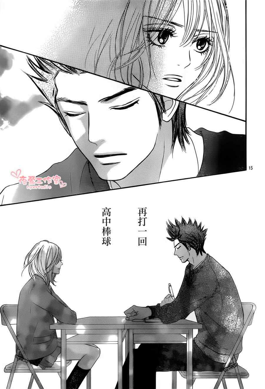 《好想告诉你》漫画最新章节第78话免费下拉式在线观看章节第【15】张图片