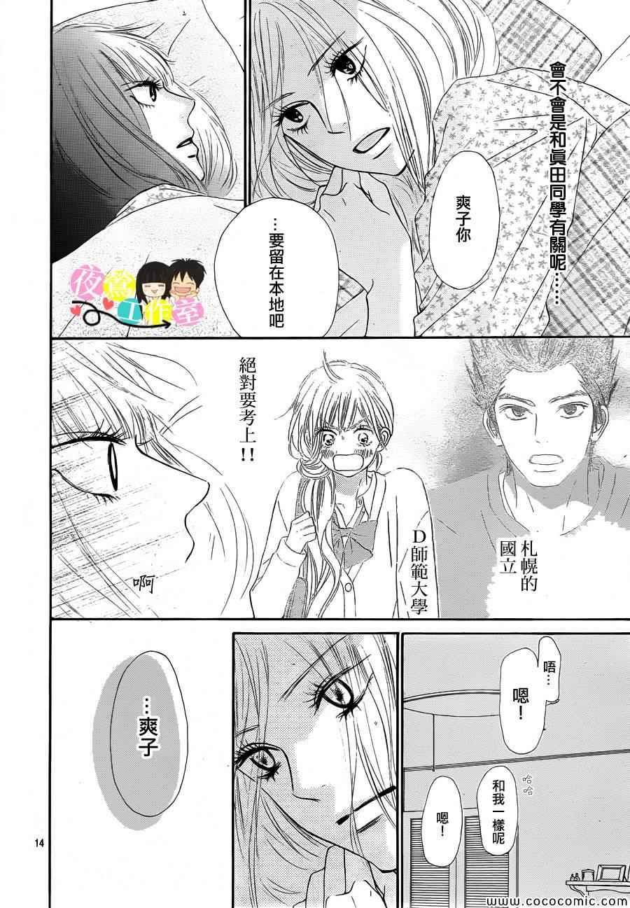 《好想告诉你》漫画最新章节第88话免费下拉式在线观看章节第【14】张图片