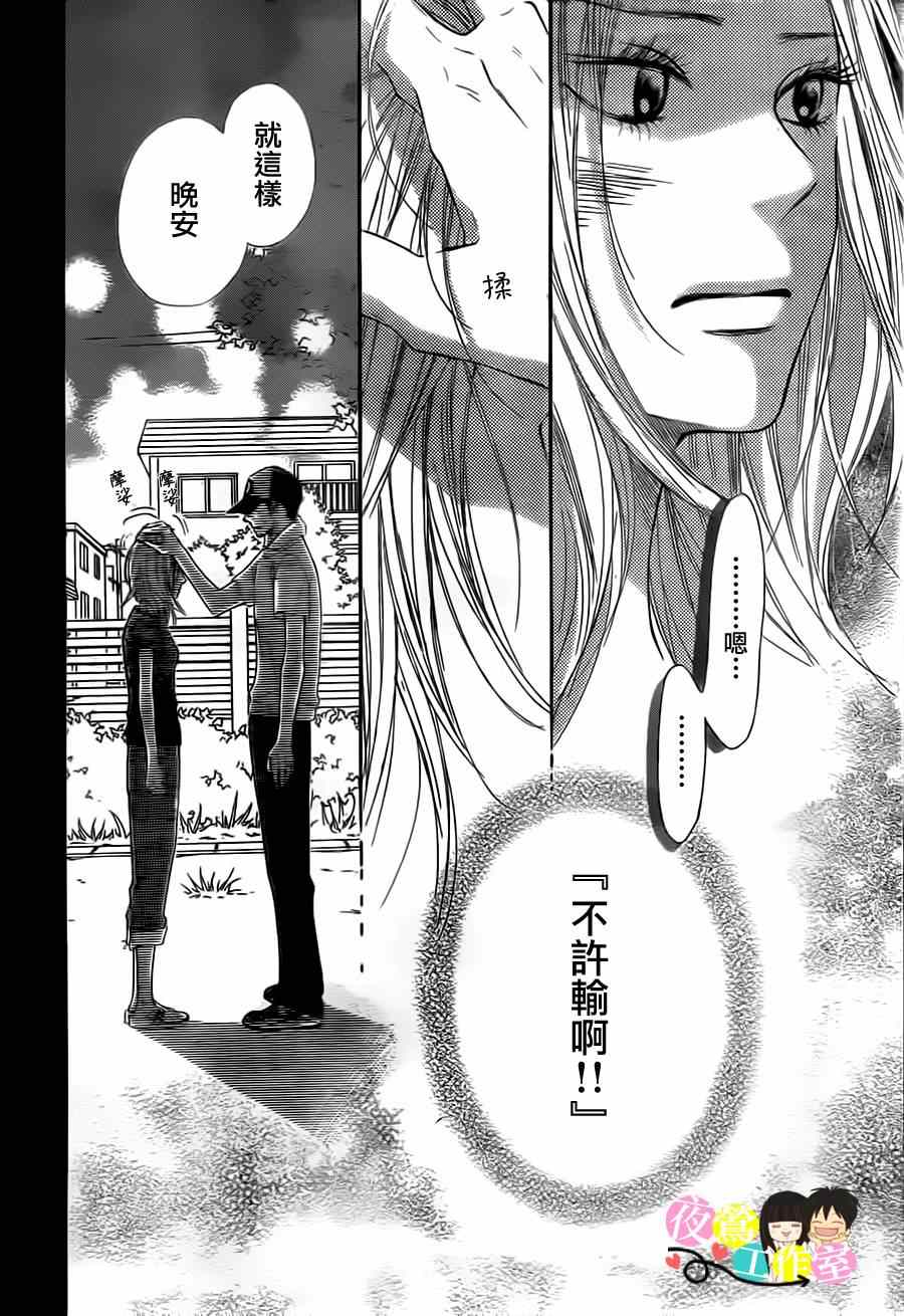 《好想告诉你》漫画最新章节第91话免费下拉式在线观看章节第【29】张图片