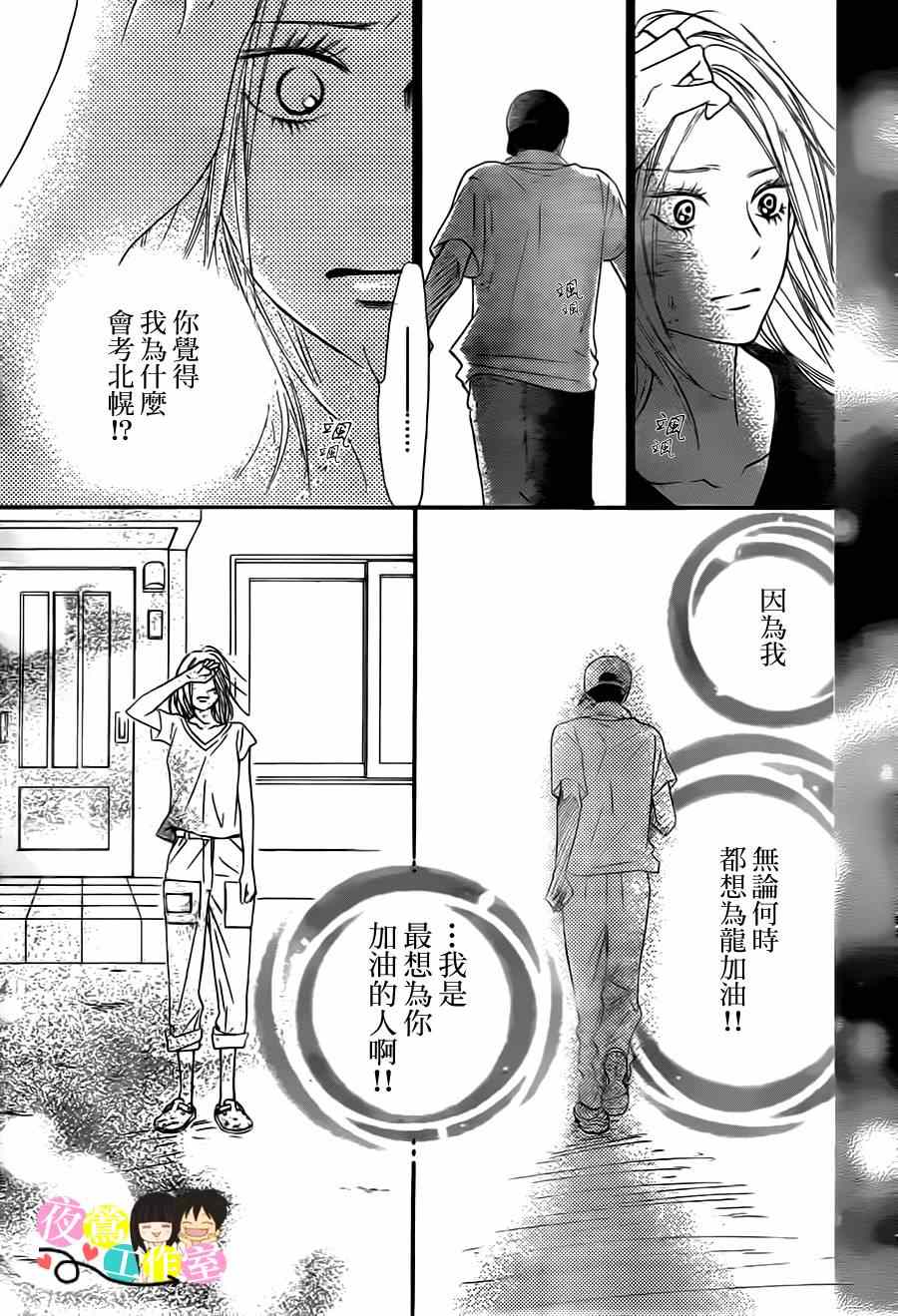 《好想告诉你》漫画最新章节第91话免费下拉式在线观看章节第【30】张图片