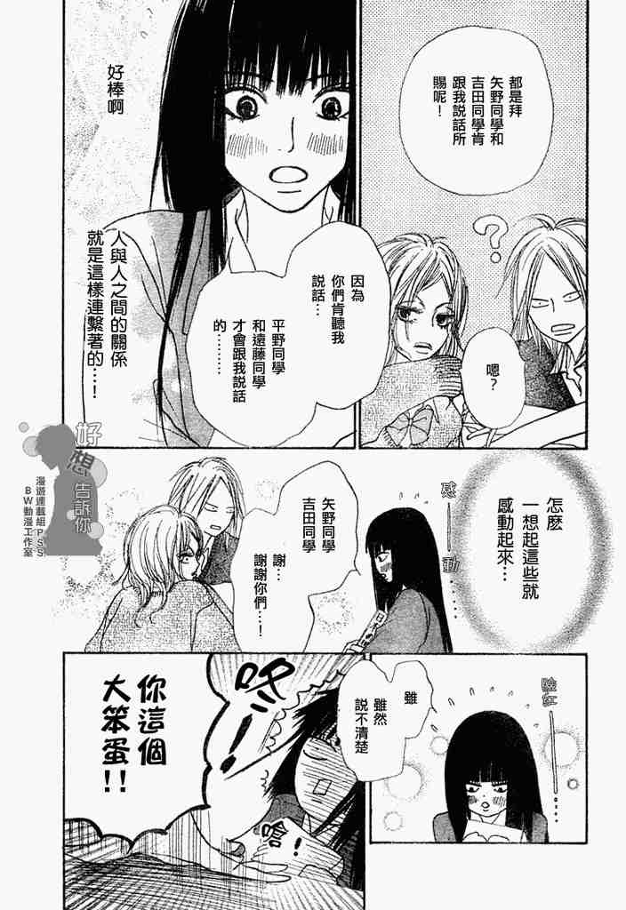 《好想告诉你》漫画最新章节第3话免费下拉式在线观看章节第【5】张图片