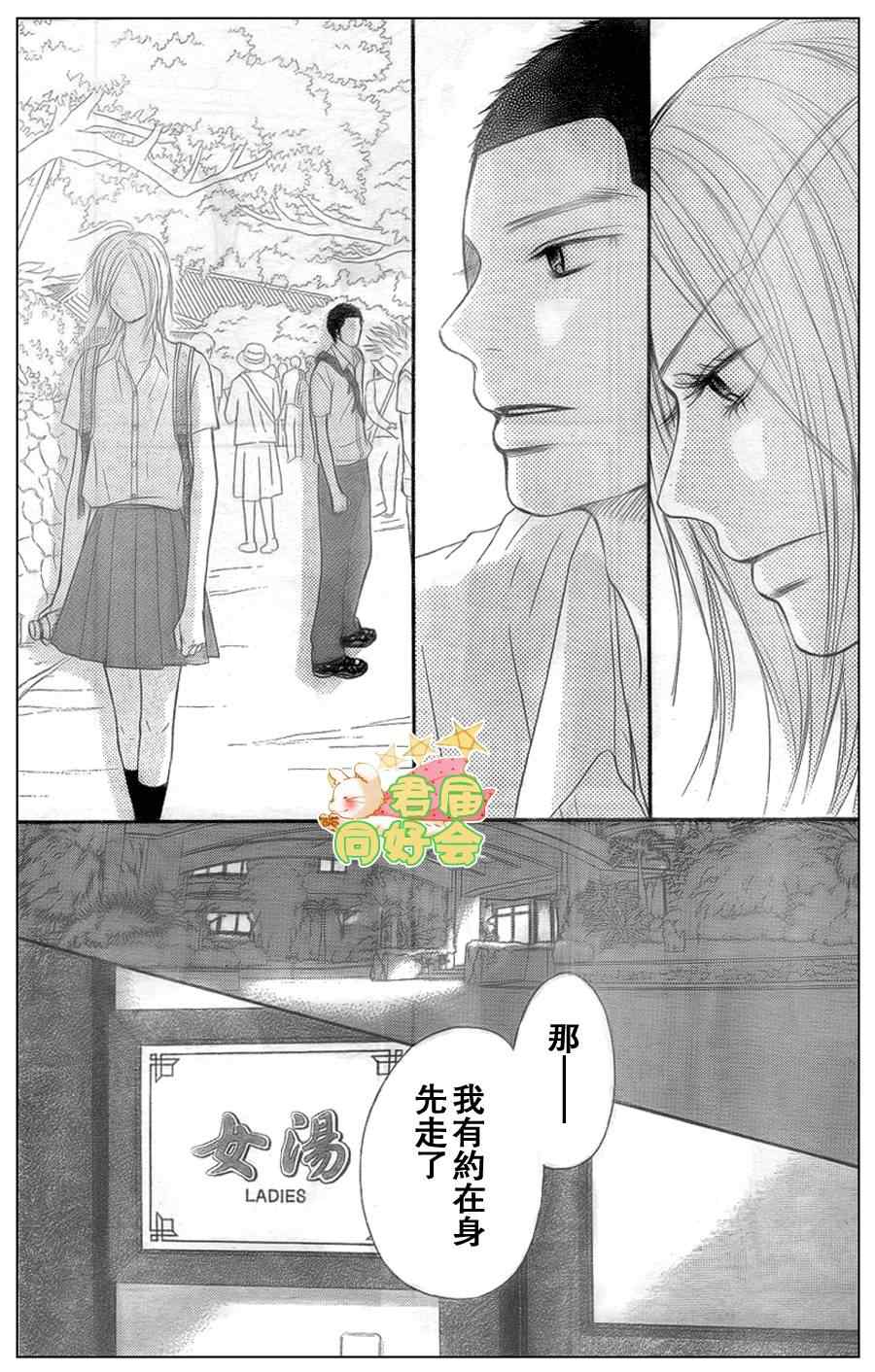 《好想告诉你》漫画最新章节第57话免费下拉式在线观看章节第【25】张图片