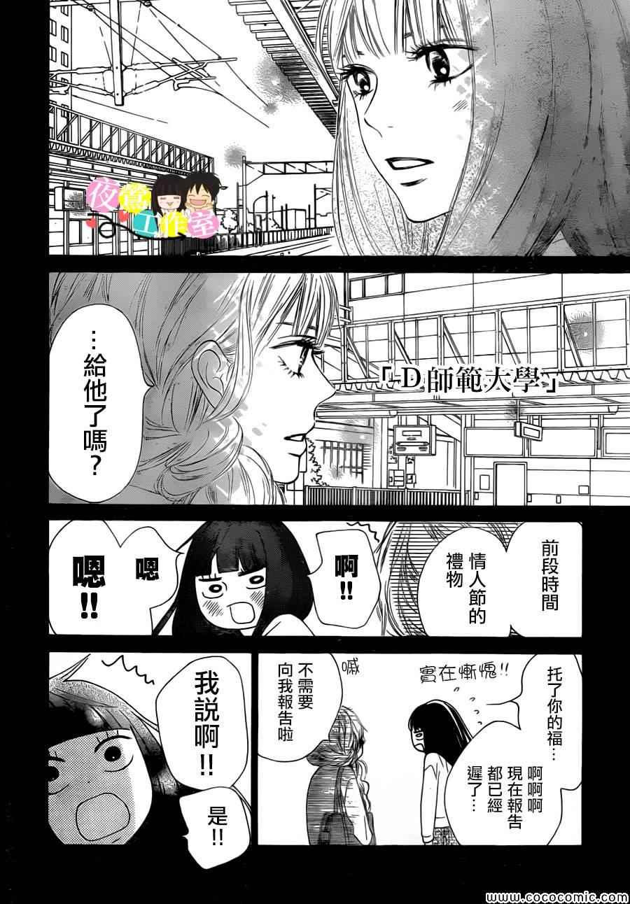 《好想告诉你》漫画最新章节第86话免费下拉式在线观看章节第【14】张图片