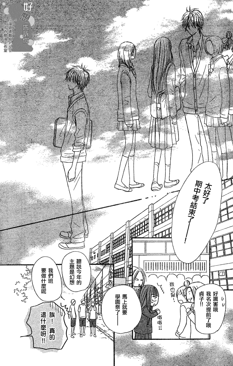 《好想告诉你》漫画最新章节第33话免费下拉式在线观看章节第【20】张图片