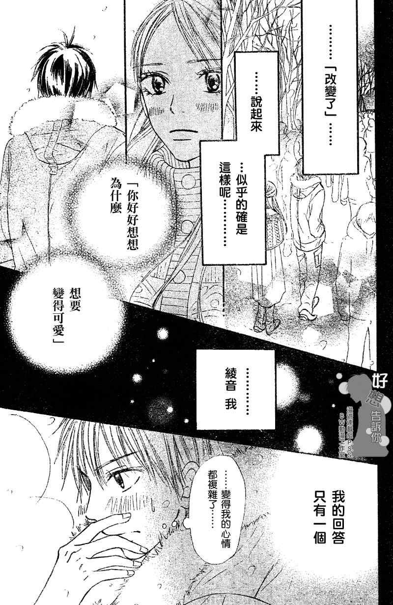 《好想告诉你》漫画最新章节第27话免费下拉式在线观看章节第【15】张图片