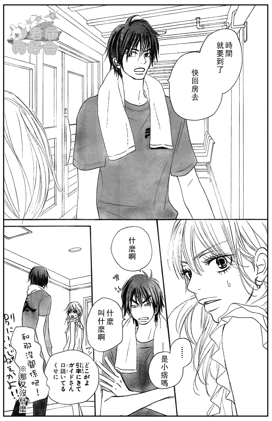 《好想告诉你》漫画最新章节第56话免费下拉式在线观看章节第【37】张图片