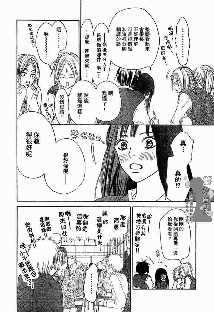 《好想告诉你》漫画最新章节第3话免费下拉式在线观看章节第【32】张图片