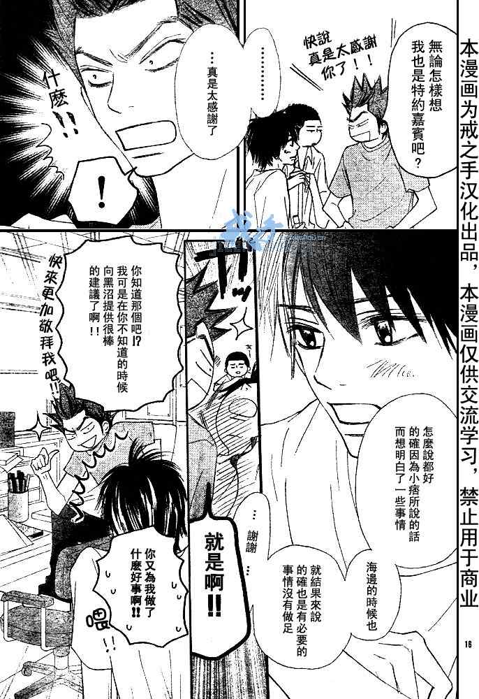 《好想告诉你》漫画最新章节第43话免费下拉式在线观看章节第【17】张图片