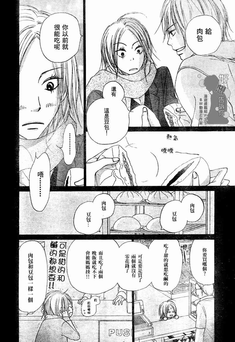 《好想告诉你》漫画最新章节第23话免费下拉式在线观看章节第【8】张图片