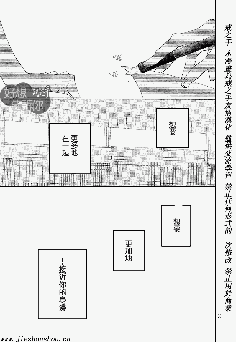 《好想告诉你》漫画最新章节第47话免费下拉式在线观看章节第【36】张图片