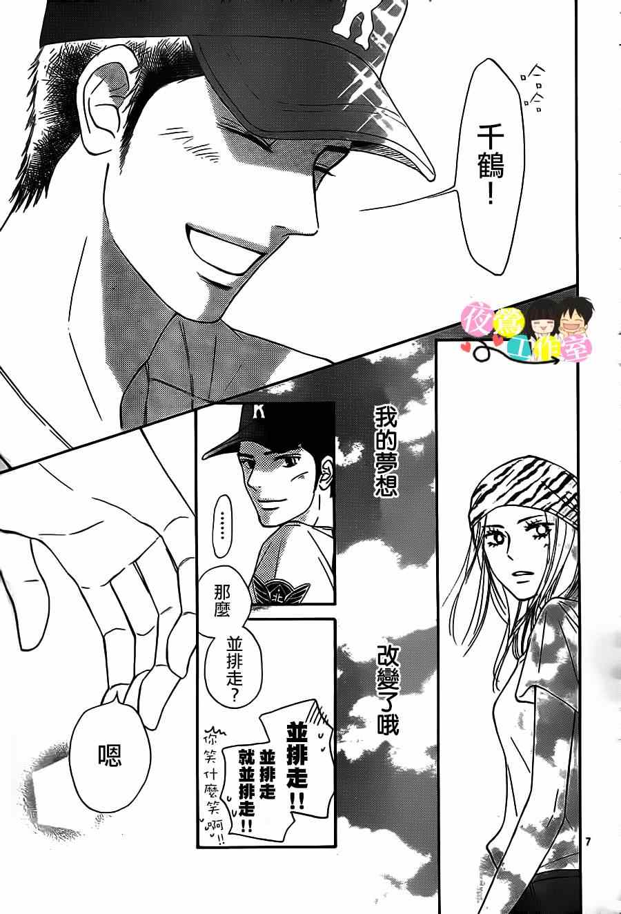 《好想告诉你》漫画最新章节第99话免费下拉式在线观看章节第【7】张图片