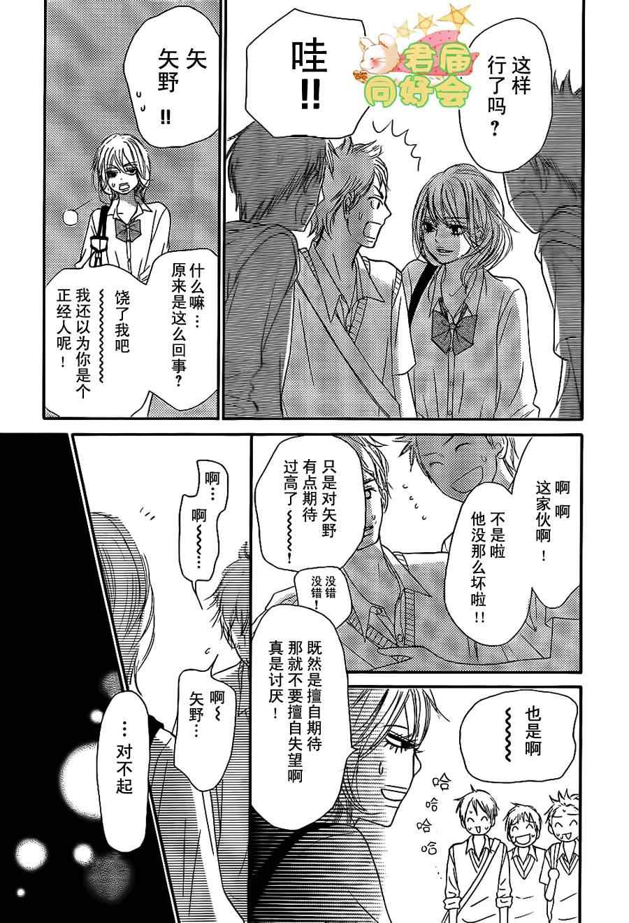 《好想告诉你》漫画最新章节第59话免费下拉式在线观看章节第【26】张图片