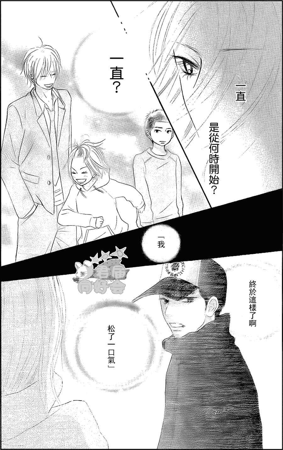 《好想告诉你》漫画最新章节第60话免费下拉式在线观看章节第【40】张图片