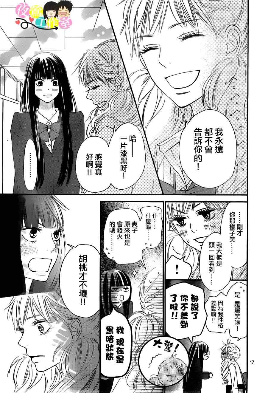 《好想告诉你》漫画最新章节第83话免费下拉式在线观看章节第【17】张图片