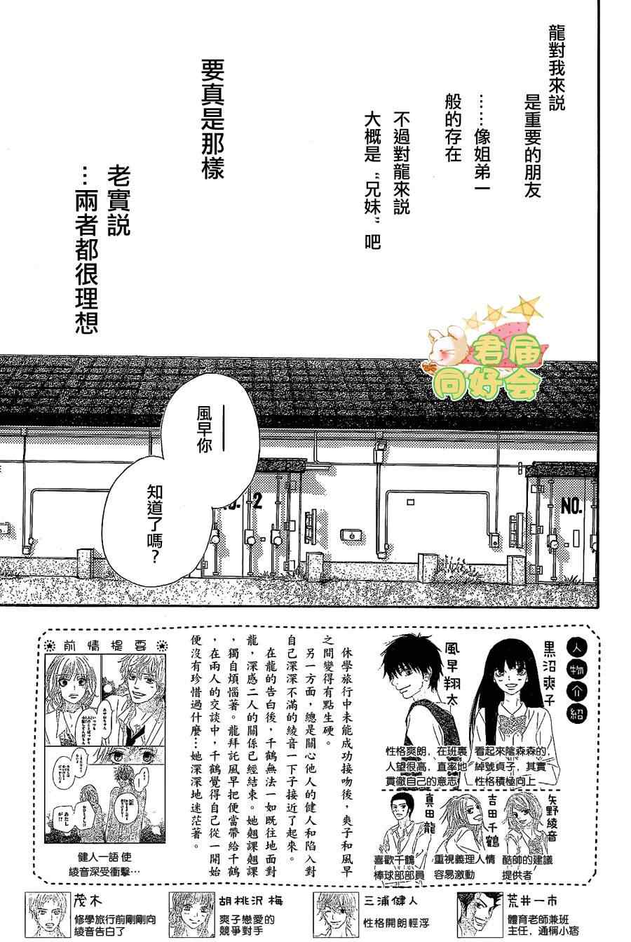 《好想告诉你》漫画最新章节第62话免费下拉式在线观看章节第【2】张图片