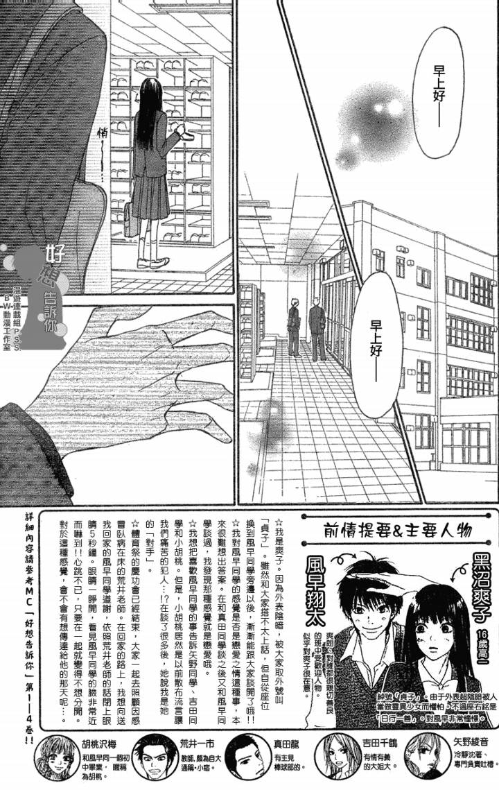 《好想告诉你》漫画最新章节第19话免费下拉式在线观看章节第【2】张图片