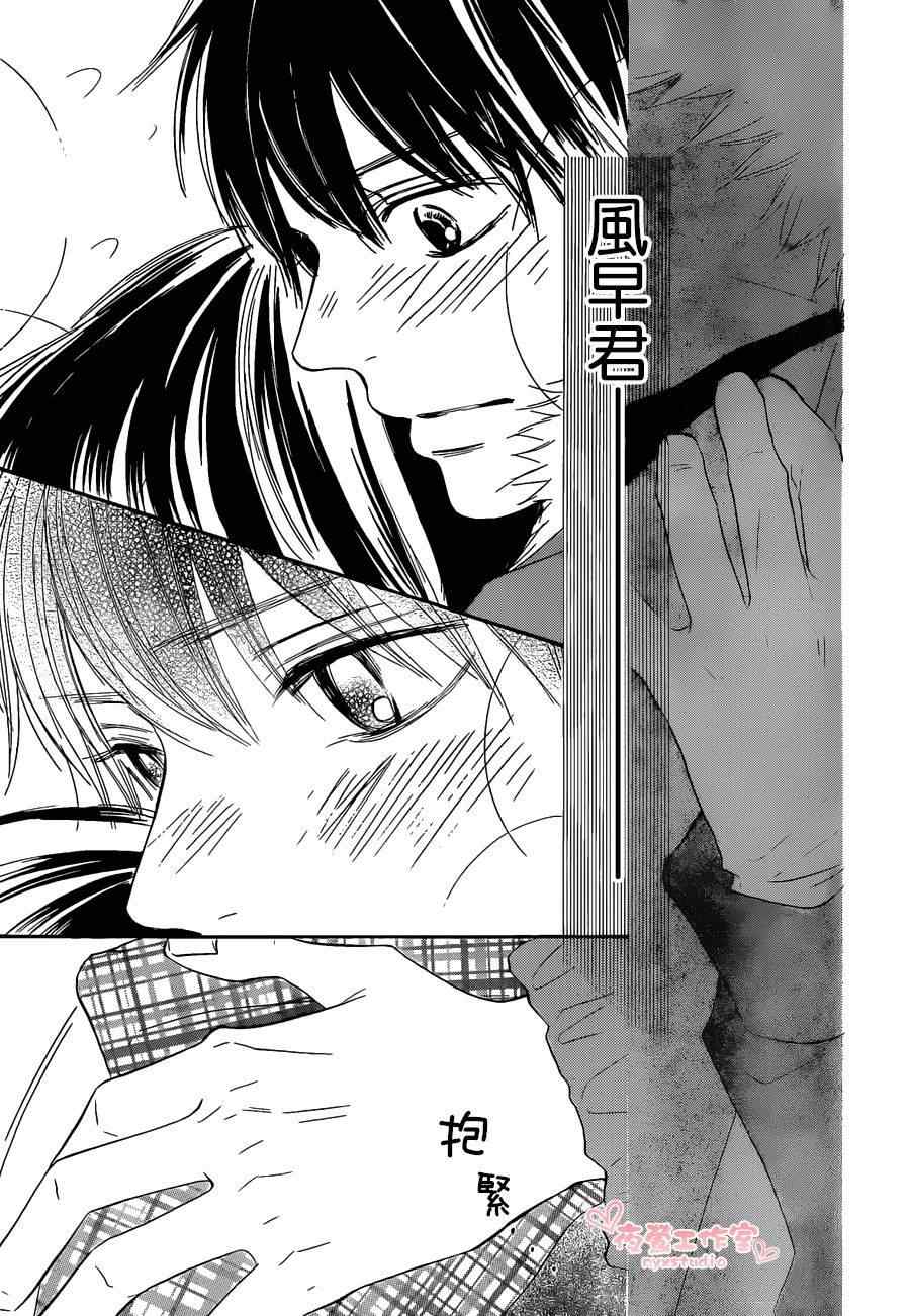 《好想告诉你》漫画最新章节第72话免费下拉式在线观看章节第【8】张图片