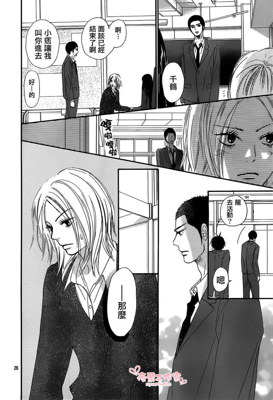 《好想告诉你》漫画最新章节第78话免费下拉式在线观看章节第【26】张图片