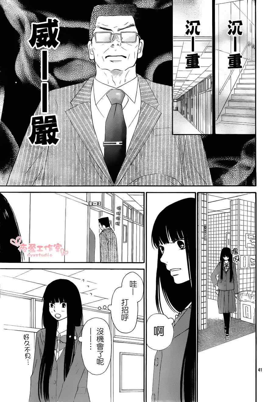 《好想告诉你》漫画最新章节第79话免费下拉式在线观看章节第【41】张图片