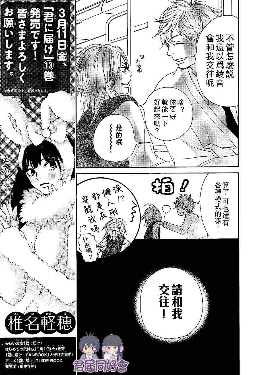 《好想告诉你》漫画最新章节第55话免费下拉式在线观看章节第【7】张图片