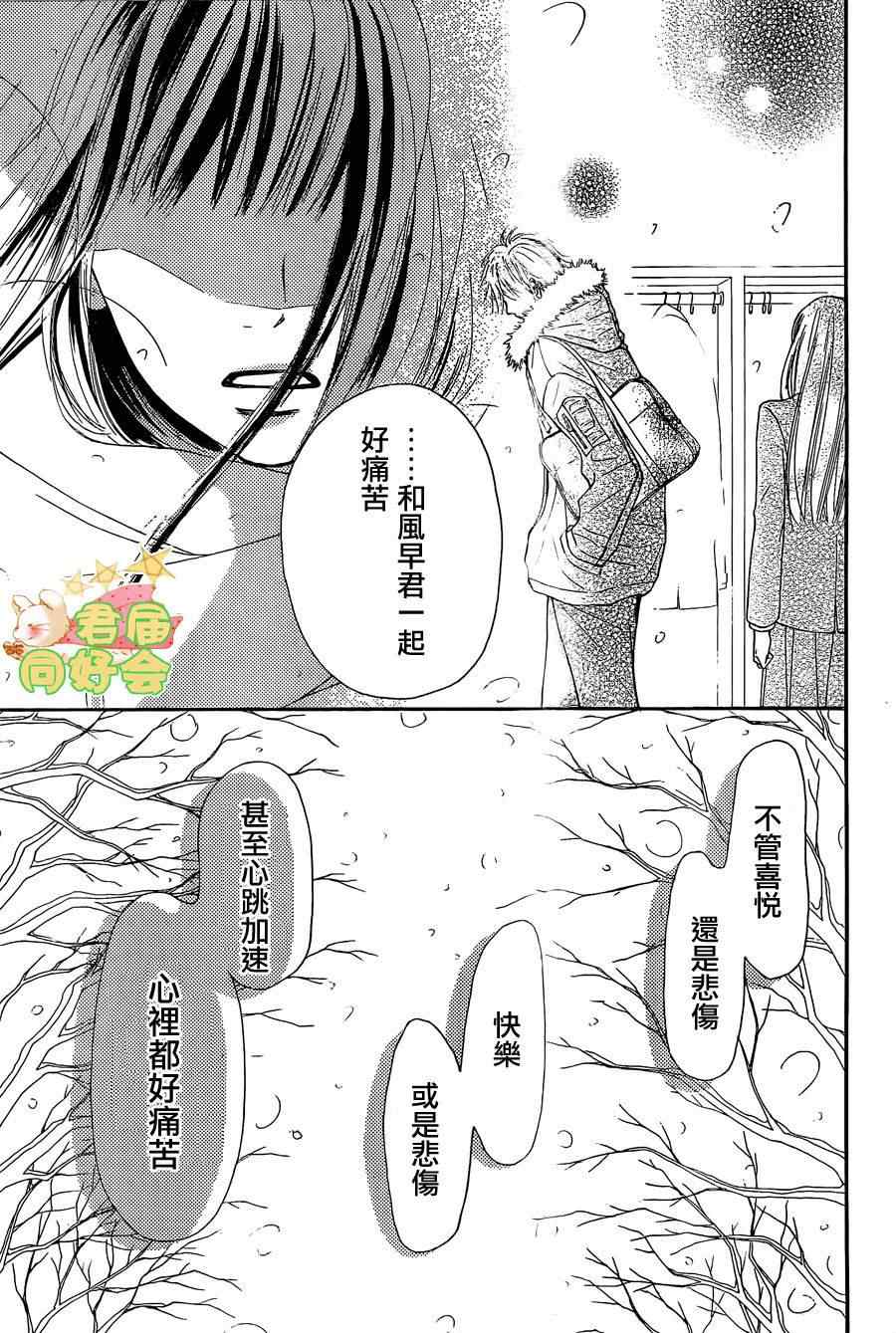 《好想告诉你》漫画最新章节第67话免费下拉式在线观看章节第【15】张图片