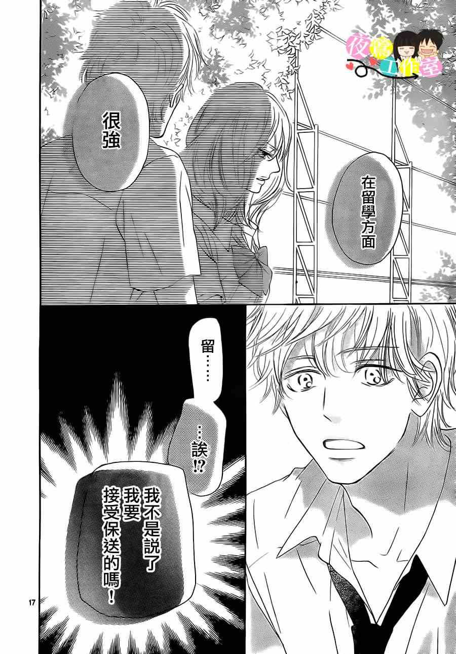 《好想告诉你》漫画最新章节第92话免费下拉式在线观看章节第【17】张图片