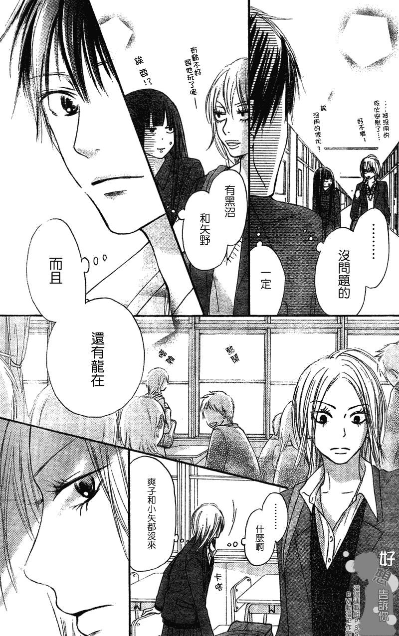 《好想告诉你》漫画最新章节第22话免费下拉式在线观看章节第【13】张图片