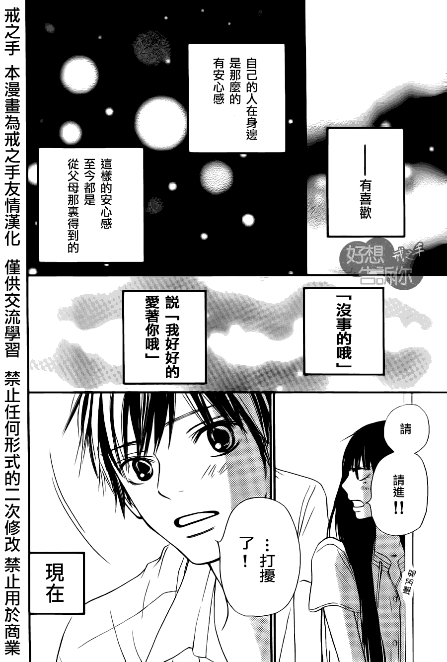 《好想告诉你》漫画最新章节第49话免费下拉式在线观看章节第【22】张图片