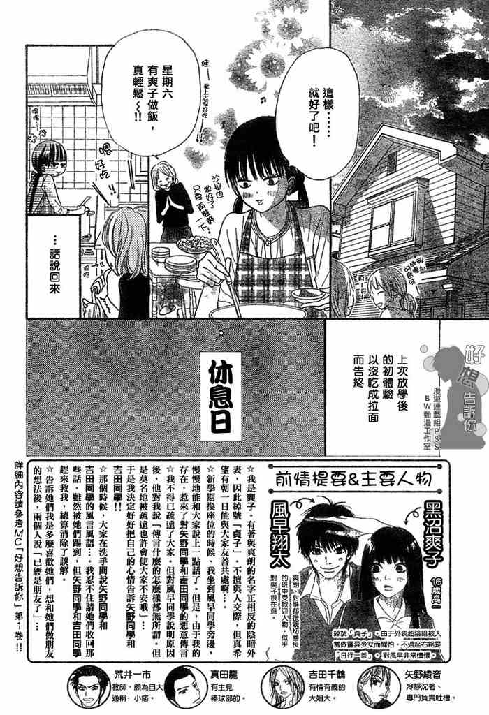 《好想告诉你》漫画最新章节第8话免费下拉式在线观看章节第【2】张图片