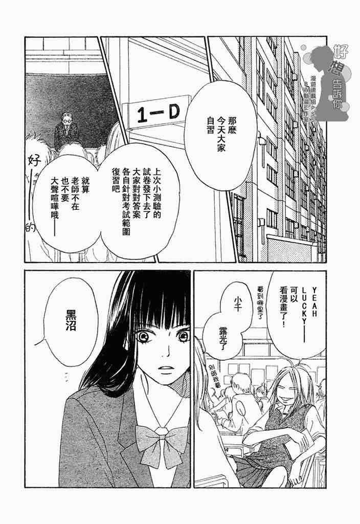 《好想告诉你》漫画最新章节第3话免费下拉式在线观看章节第【30】张图片