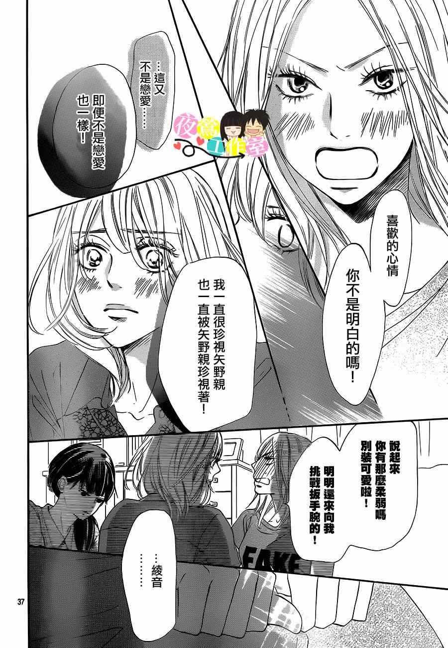 《好想告诉你》漫画最新章节第93话免费下拉式在线观看章节第【37】张图片