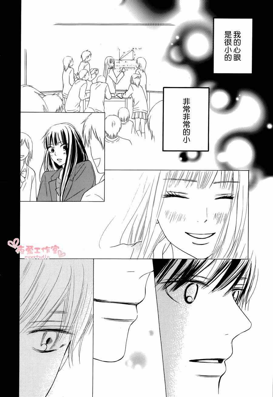 《好想告诉你》漫画最新章节第73话免费下拉式在线观看章节第【6】张图片