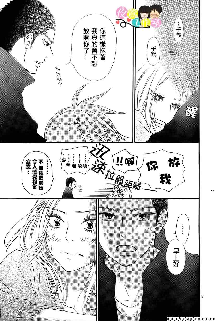 《好想告诉你》漫画最新章节第89话免费下拉式在线观看章节第【4】张图片