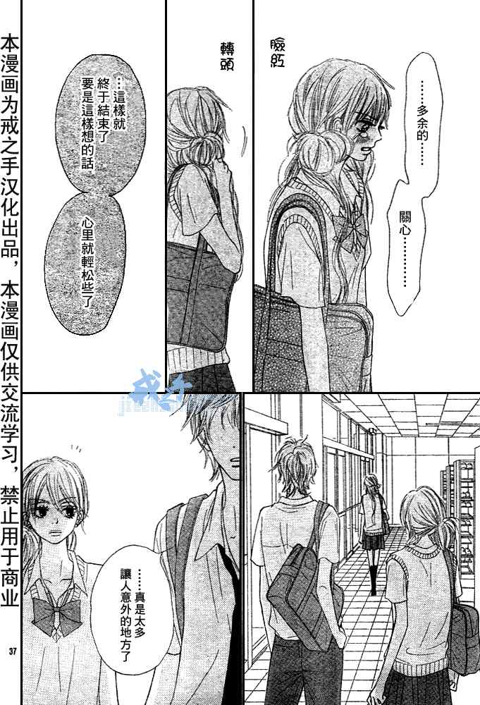 《好想告诉你》漫画最新章节第43话免费下拉式在线观看章节第【38】张图片