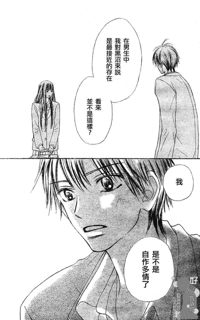 《好想告诉你》漫画最新章节第29话免费下拉式在线观看章节第【34】张图片