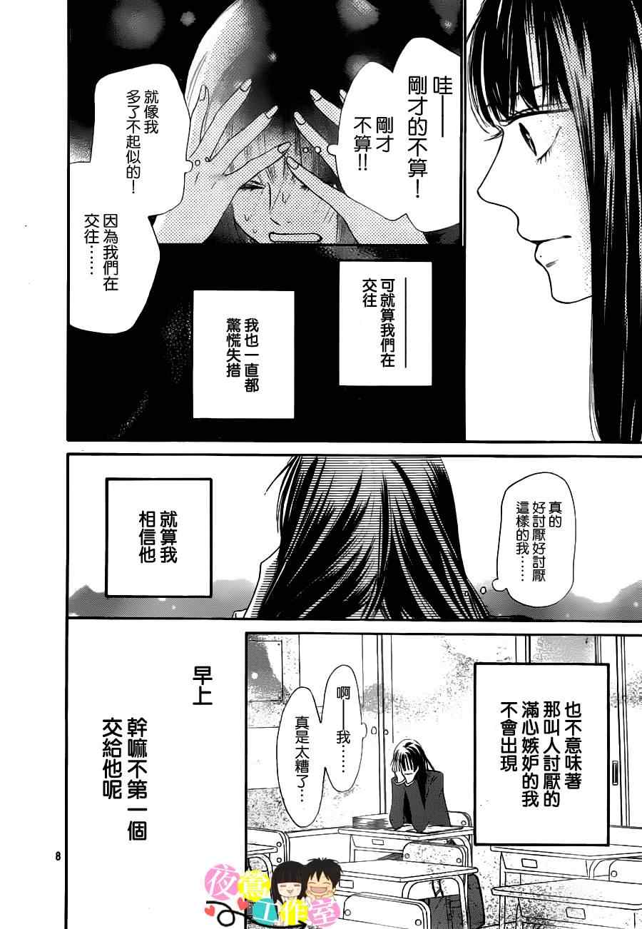 《好想告诉你》漫画最新章节第83话免费下拉式在线观看章节第【8】张图片