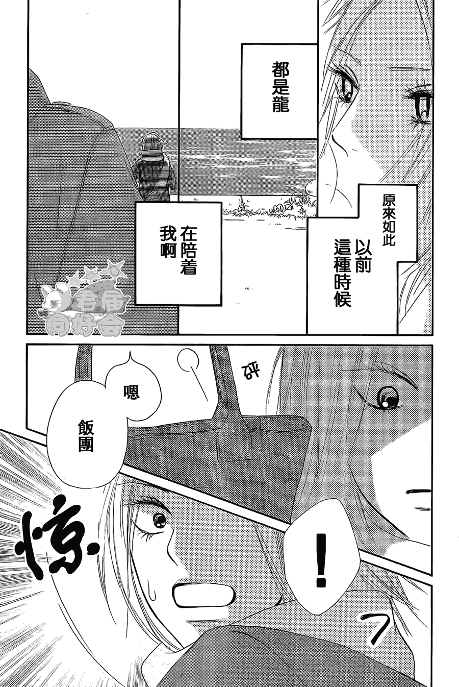 《好想告诉你》漫画最新章节第61话免费下拉式在线观看章节第【33】张图片