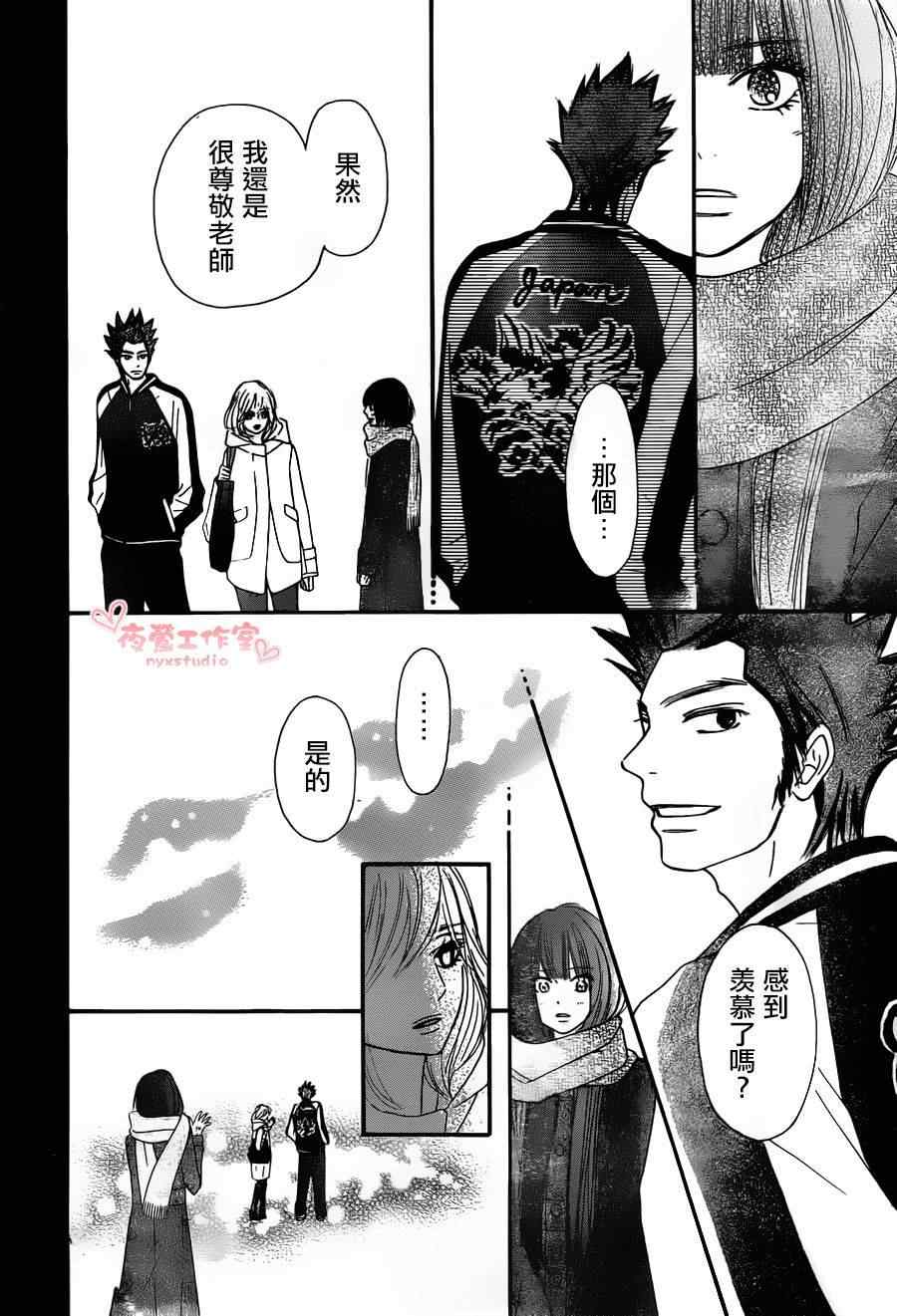 《好想告诉你》漫画最新章节第79话免费下拉式在线观看章节第【30】张图片