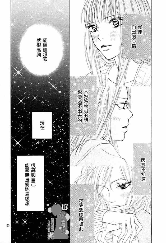 《好想告诉你》漫画最新章节第6话免费下拉式在线观看章节第【34】张图片