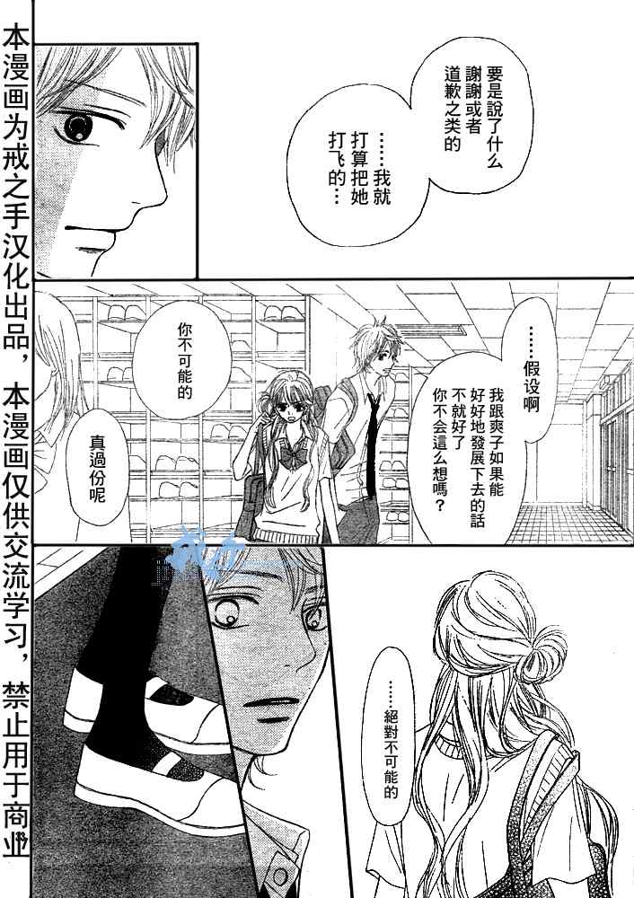 《好想告诉你》漫画最新章节第43话免费下拉式在线观看章节第【34】张图片