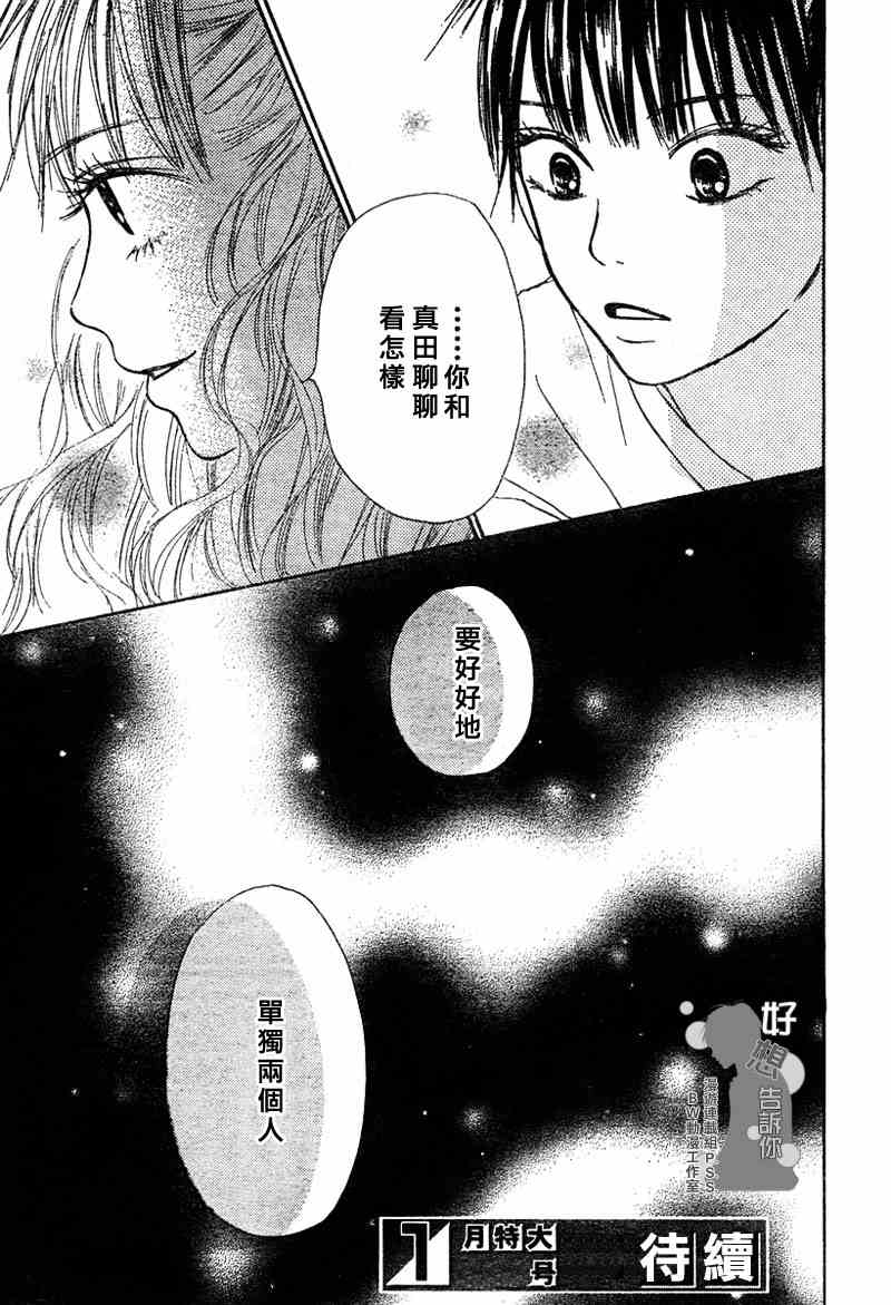 《好想告诉你》漫画最新章节第12话免费下拉式在线观看章节第【44】张图片