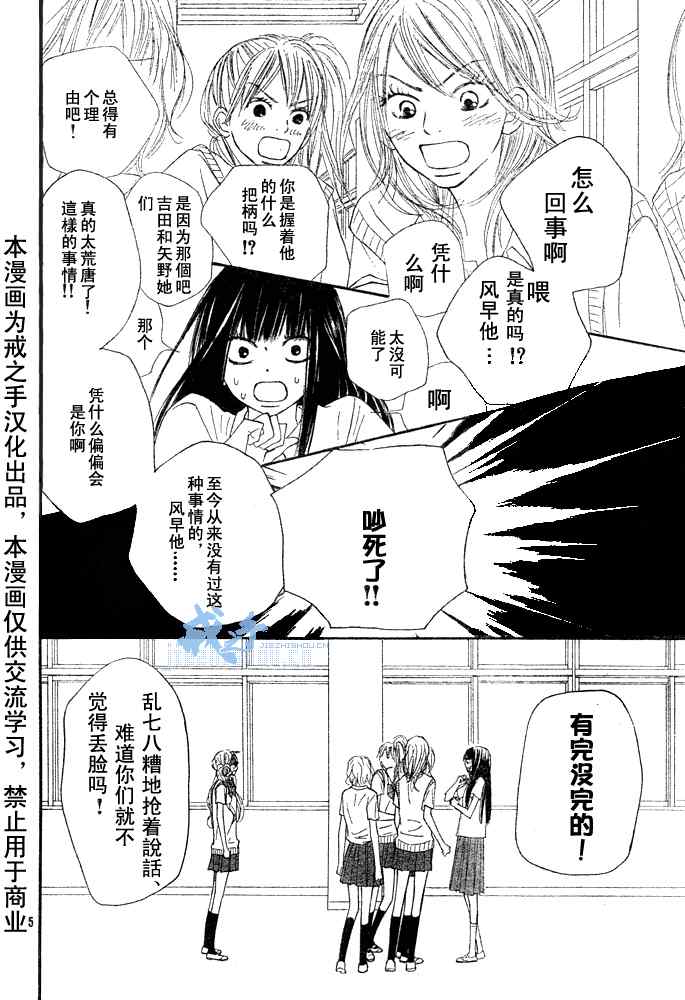 《好想告诉你》漫画最新章节第43话免费下拉式在线观看章节第【6】张图片