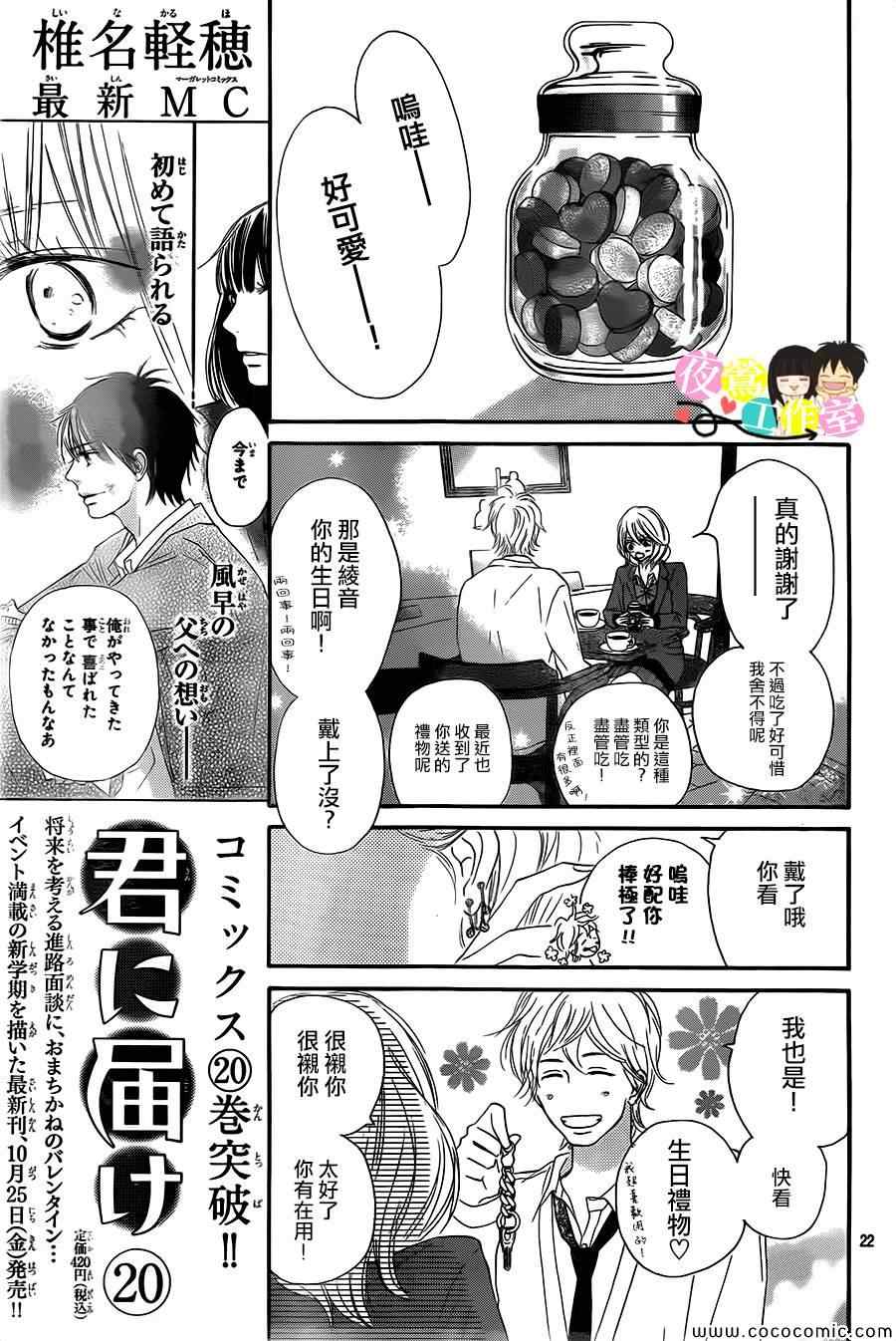 《好想告诉你》漫画最新章节第84话免费下拉式在线观看章节第【22】张图片