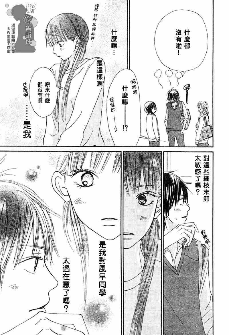 《好想告诉你》漫画最新章节第10话免费下拉式在线观看章节第【40】张图片