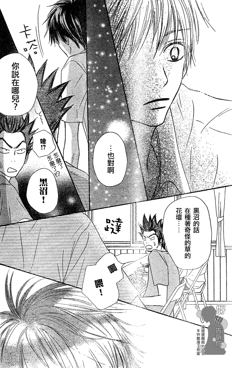 《好想告诉你》漫画最新章节第33话免费下拉式在线观看章节第【35】张图片