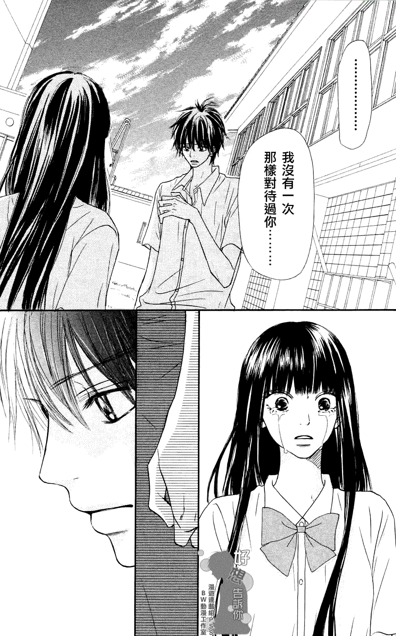 《好想告诉你》漫画最新章节第35话免费下拉式在线观看章节第【22】张图片