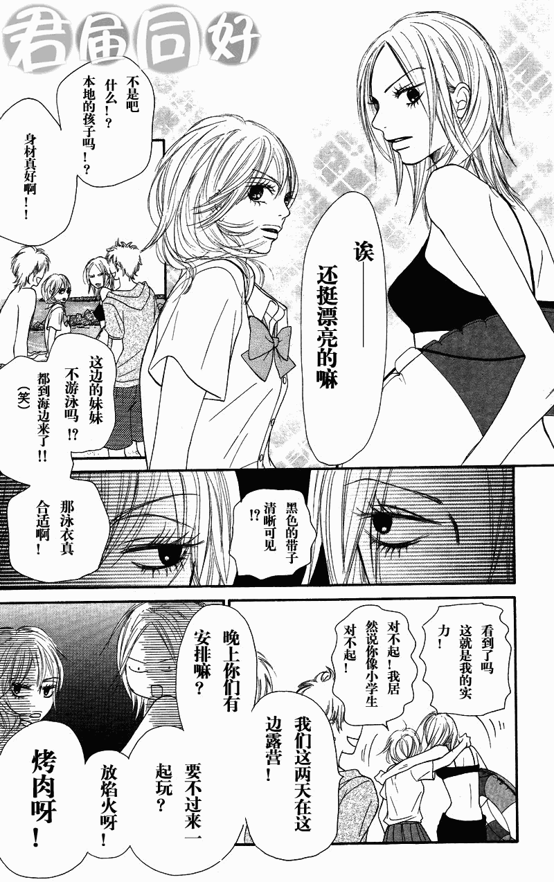 《好想告诉你》漫画最新章节第51话免费下拉式在线观看章节第【17】张图片