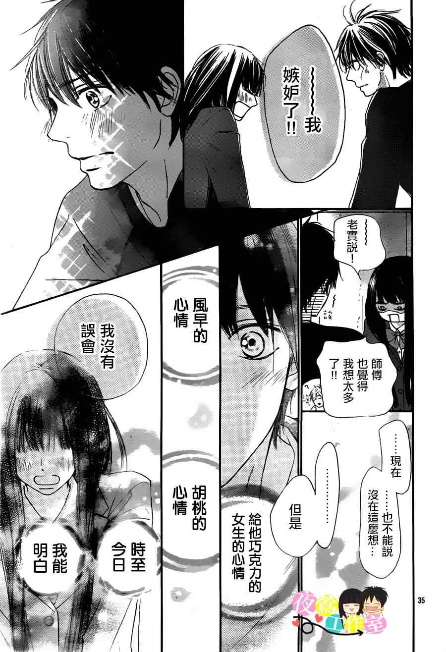 《好想告诉你》漫画最新章节第83话免费下拉式在线观看章节第【35】张图片