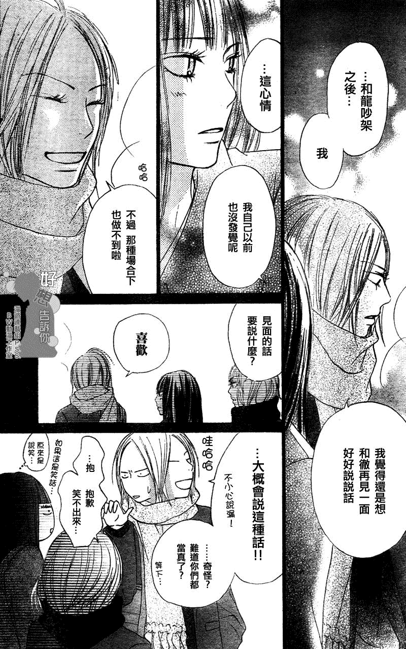 《好想告诉你》漫画最新章节第22话免费下拉式在线观看章节第【39】张图片