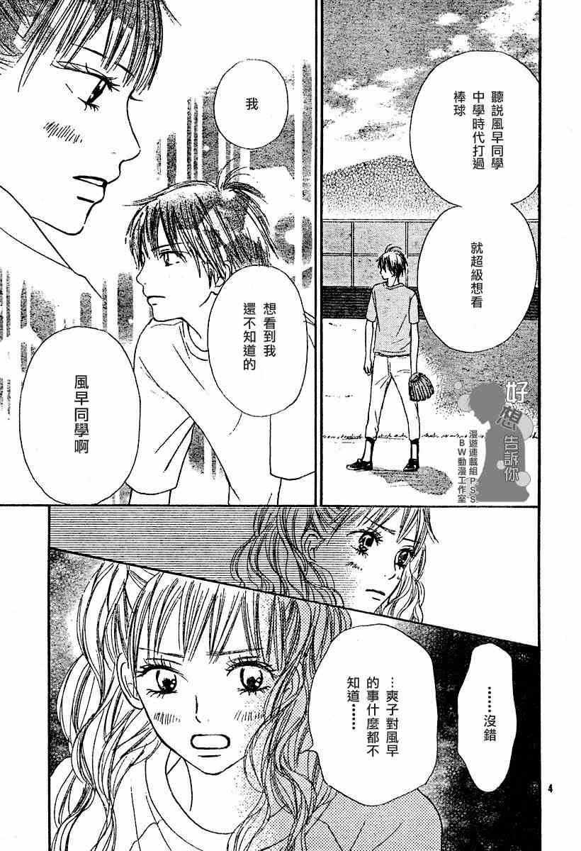 《好想告诉你》漫画最新章节第13话免费下拉式在线观看章节第【5】张图片